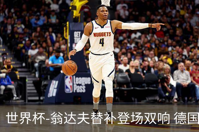 世界杯-翁达夫替补登场双响 德国2-1绝杀科特迪瓦出线